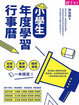 cover image of 小學生年度學習行事曆 （附「超實用10種教學情境表格」別冊）